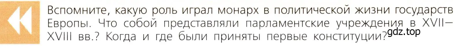 Условие  Вопрос перед параграфом (страница 27) гдз по всеобщей истории 9 класс Юдовская, Баранов, учебник