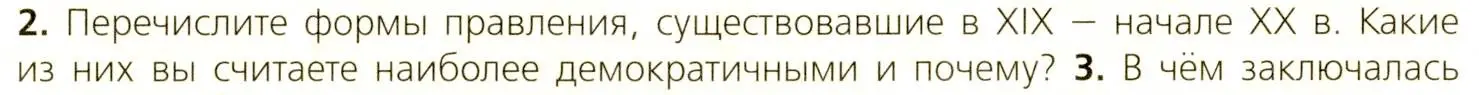 Условие номер 2 (страница 32) гдз по всеобщей истории 9 класс Юдовская, Баранов, учебник