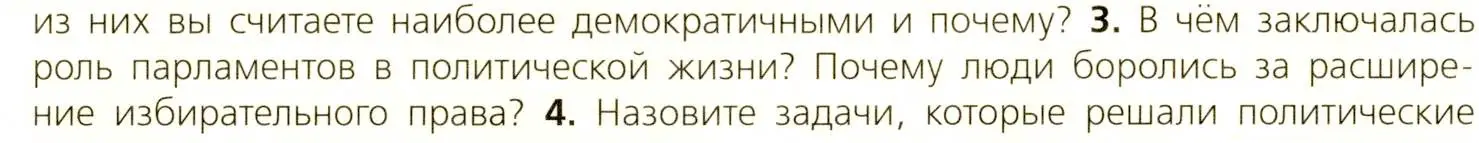 Условие номер 3 (страница 32) гдз по всеобщей истории 9 класс Юдовская, Баранов, учебник