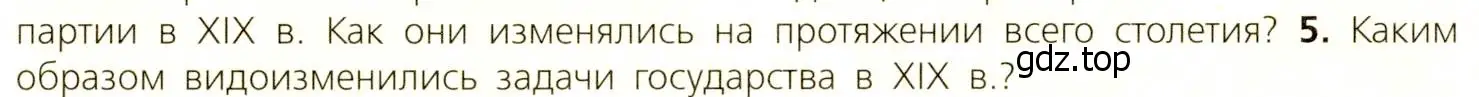 Условие номер 5 (страница 32) гдз по всеобщей истории 9 класс Юдовская, Баранов, учебник