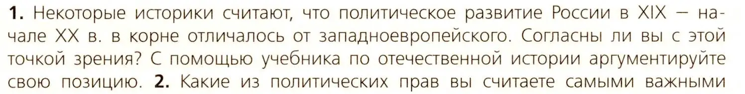 Условие номер 1 (страница 32) гдз по всеобщей истории 9 класс Юдовская, Баранов, учебник