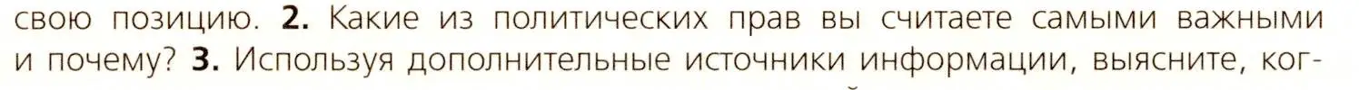 Условие номер 2 (страница 32) гдз по всеобщей истории 9 класс Юдовская, Баранов, учебник