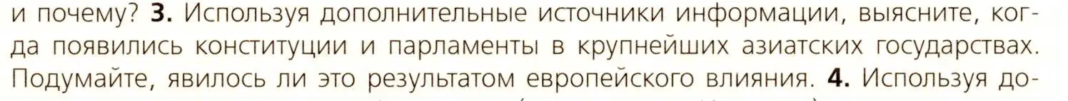 Условие номер 3 (страница 32) гдз по всеобщей истории 9 класс Юдовская, Баранов, учебник