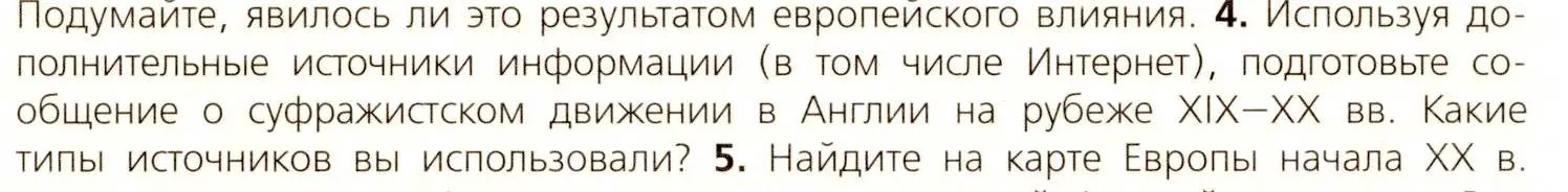 Условие номер 4 (страница 32) гдз по всеобщей истории 9 класс Юдовская, Баранов, учебник