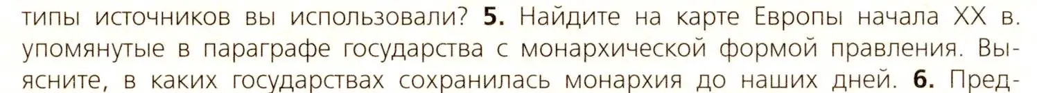 Условие номер 5 (страница 32) гдз по всеобщей истории 9 класс Юдовская, Баранов, учебник