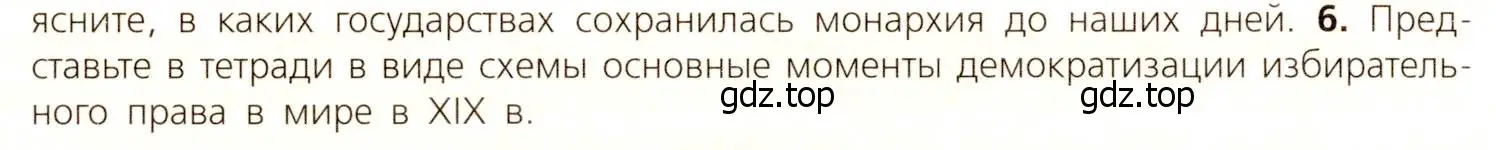 Условие номер 6 (страница 32) гдз по всеобщей истории 9 класс Юдовская, Баранов, учебник