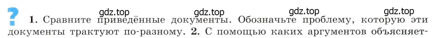 Условие номер 1 (страница 33) гдз по всеобщей истории 9 класс Юдовская, Баранов, учебник