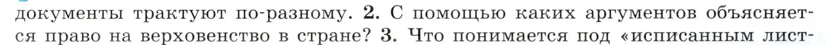 Условие номер 2 (страница 33) гдз по всеобщей истории 9 класс Юдовская, Баранов, учебник