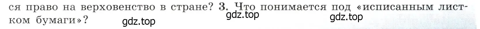 Условие номер 3 (страница 33) гдз по всеобщей истории 9 класс Юдовская, Баранов, учебник