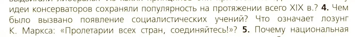 Условие номер 4 (страница 41) гдз по всеобщей истории 9 класс Юдовская, Баранов, учебник