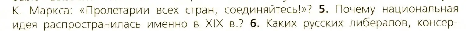 Условие номер 5 (страница 41) гдз по всеобщей истории 9 класс Юдовская, Баранов, учебник