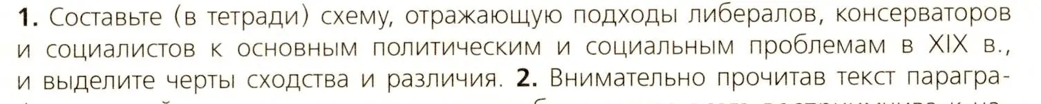 Условие номер 1 (страница 41) гдз по всеобщей истории 9 класс Юдовская, Баранов, учебник