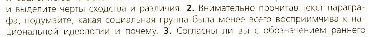 Условие номер 2 (страница 41) гдз по всеобщей истории 9 класс Юдовская, Баранов, учебник