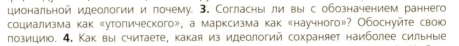 Условие номер 3 (страница 41) гдз по всеобщей истории 9 класс Юдовская, Баранов, учебник