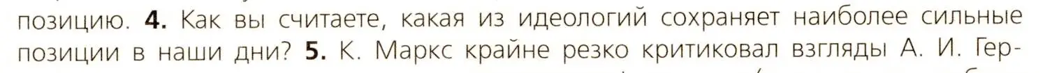 Условие номер 4 (страница 41) гдз по всеобщей истории 9 класс Юдовская, Баранов, учебник