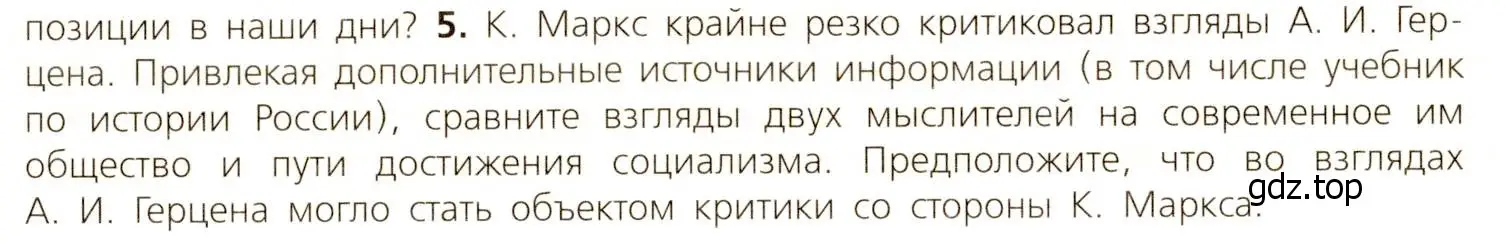 Условие номер 5 (страница 41) гдз по всеобщей истории 9 класс Юдовская, Баранов, учебник