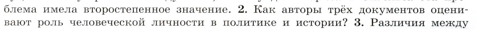 Условие номер 2 (страница 42) гдз по всеобщей истории 9 класс Юдовская, Баранов, учебник