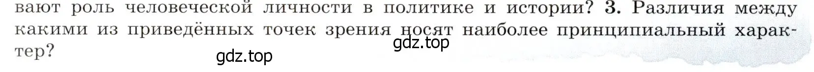 Условие номер 3 (страница 42) гдз по всеобщей истории 9 класс Юдовская, Баранов, учебник