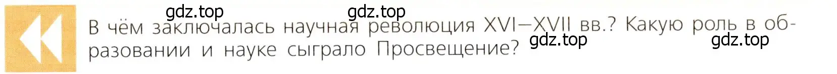 Условие  Вопрос перед параграфом (страница 43) гдз по всеобщей истории 9 класс Юдовская, Баранов, учебник