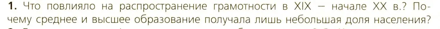 Условие номер 1 (страница 48) гдз по всеобщей истории 9 класс Юдовская, Баранов, учебник