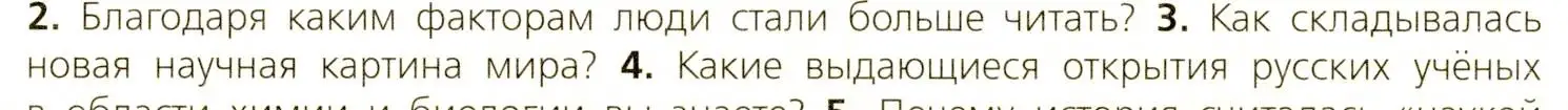 Условие номер 3 (страница 48) гдз по всеобщей истории 9 класс Юдовская, Баранов, учебник