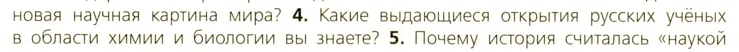 Условие номер 4 (страница 48) гдз по всеобщей истории 9 класс Юдовская, Баранов, учебник