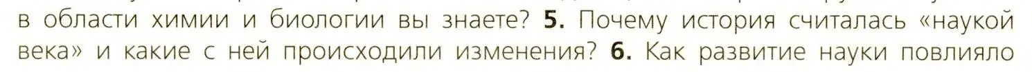 Условие номер 5 (страница 48) гдз по всеобщей истории 9 класс Юдовская, Баранов, учебник