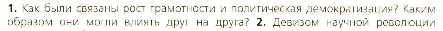 Условие номер 1 (страница 48) гдз по всеобщей истории 9 класс Юдовская, Баранов, учебник