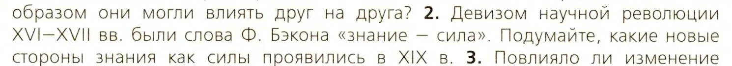 Условие номер 2 (страница 48) гдз по всеобщей истории 9 класс Юдовская, Баранов, учебник