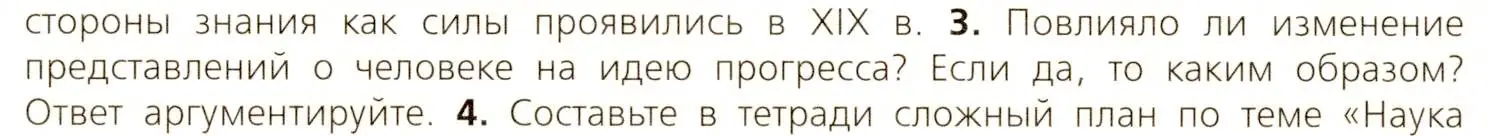 Условие номер 3 (страница 48) гдз по всеобщей истории 9 класс Юдовская, Баранов, учебник