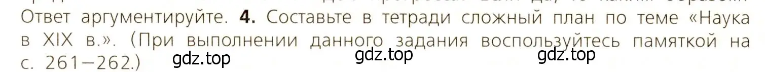 Условие номер 4 (страница 48) гдз по всеобщей истории 9 класс Юдовская, Баранов, учебник