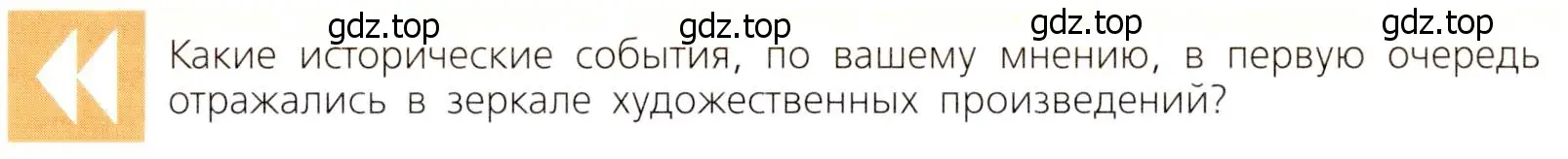 Условие  Вопрос перед параграфом (страница 49) гдз по всеобщей истории 9 класс Юдовская, Баранов, учебник