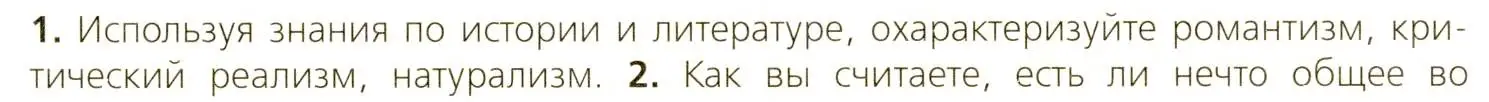 Условие номер 1 (страница 63) гдз по всеобщей истории 9 класс Юдовская, Баранов, учебник