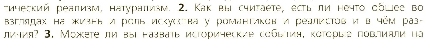 Условие номер 2 (страница 63) гдз по всеобщей истории 9 класс Юдовская, Баранов, учебник