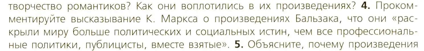 Условие номер 4 (страница 63) гдз по всеобщей истории 9 класс Юдовская, Баранов, учебник