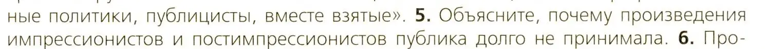 Условие номер 5 (страница 63) гдз по всеобщей истории 9 класс Юдовская, Баранов, учебник