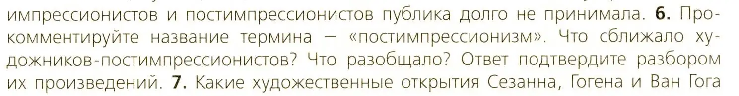 Условие номер 6 (страница 63) гдз по всеобщей истории 9 класс Юдовская, Баранов, учебник