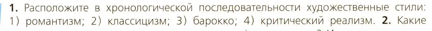 Условие номер 1 (страница 63) гдз по всеобщей истории 9 класс Юдовская, Баранов, учебник