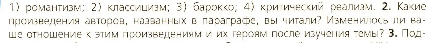 Условие номер 2 (страница 63) гдз по всеобщей истории 9 класс Юдовская, Баранов, учебник