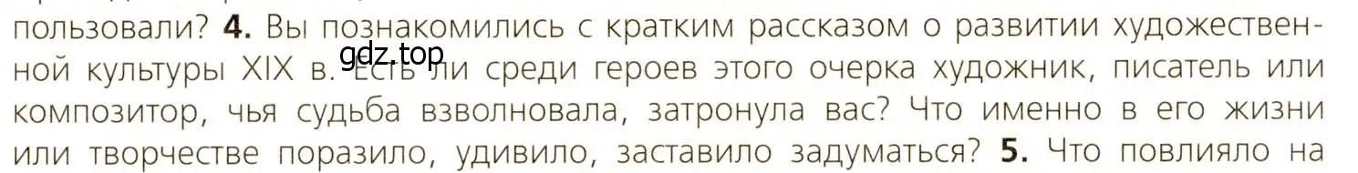 Условие номер 4 (страница 63) гдз по всеобщей истории 9 класс Юдовская, Баранов, учебник