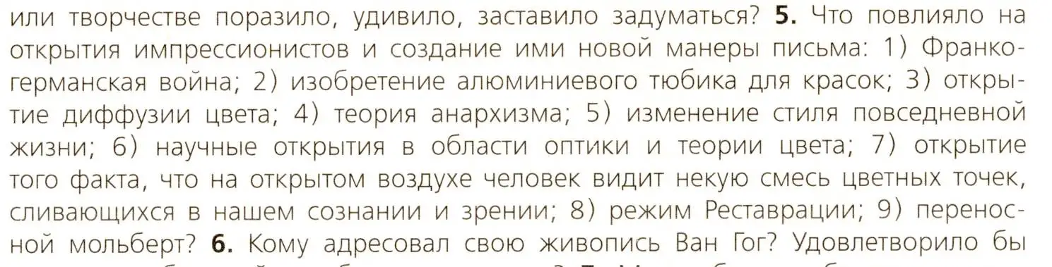 Условие номер 5 (страница 63) гдз по всеобщей истории 9 класс Юдовская, Баранов, учебник