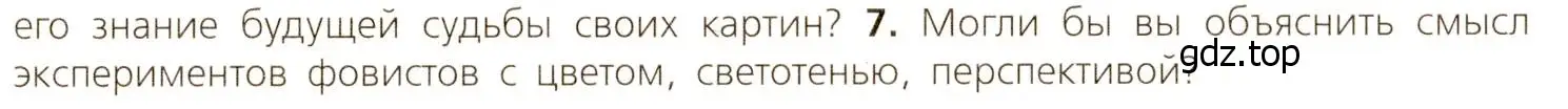 Условие номер 7 (страница 63) гдз по всеобщей истории 9 класс Юдовская, Баранов, учебник