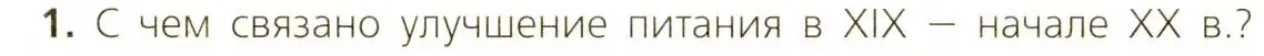 Условие номер 1 (страница 74) гдз по всеобщей истории 9 класс Юдовская, Баранов, учебник