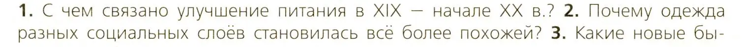 Условие номер 2 (страница 74) гдз по всеобщей истории 9 класс Юдовская, Баранов, учебник