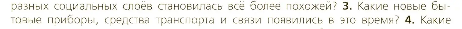 Условие номер 3 (страница 74) гдз по всеобщей истории 9 класс Юдовская, Баранов, учебник