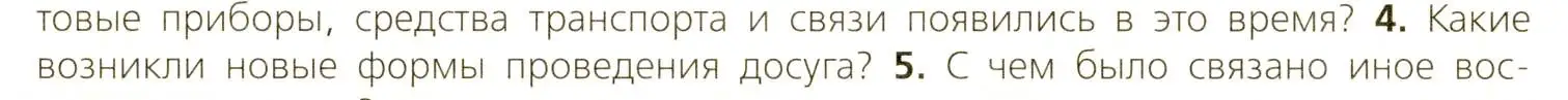 Условие номер 4 (страница 74) гдз по всеобщей истории 9 класс Юдовская, Баранов, учебник