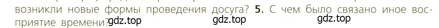 Условие номер 5 (страница 74) гдз по всеобщей истории 9 класс Юдовская, Баранов, учебник