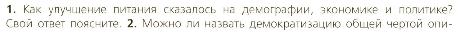 Условие номер 1 (страница 74) гдз по всеобщей истории 9 класс Юдовская, Баранов, учебник