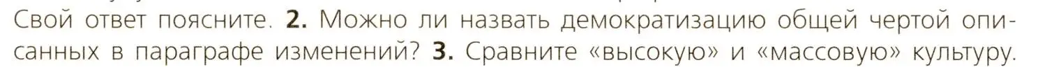 Условие номер 2 (страница 74) гдз по всеобщей истории 9 класс Юдовская, Баранов, учебник