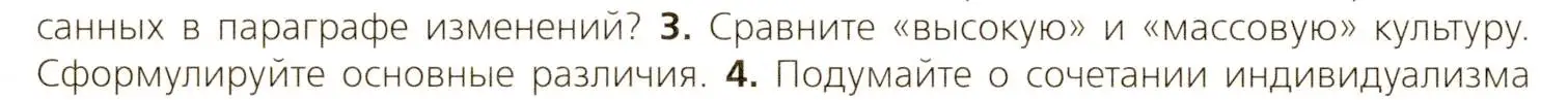 Условие номер 3 (страница 74) гдз по всеобщей истории 9 класс Юдовская, Баранов, учебник